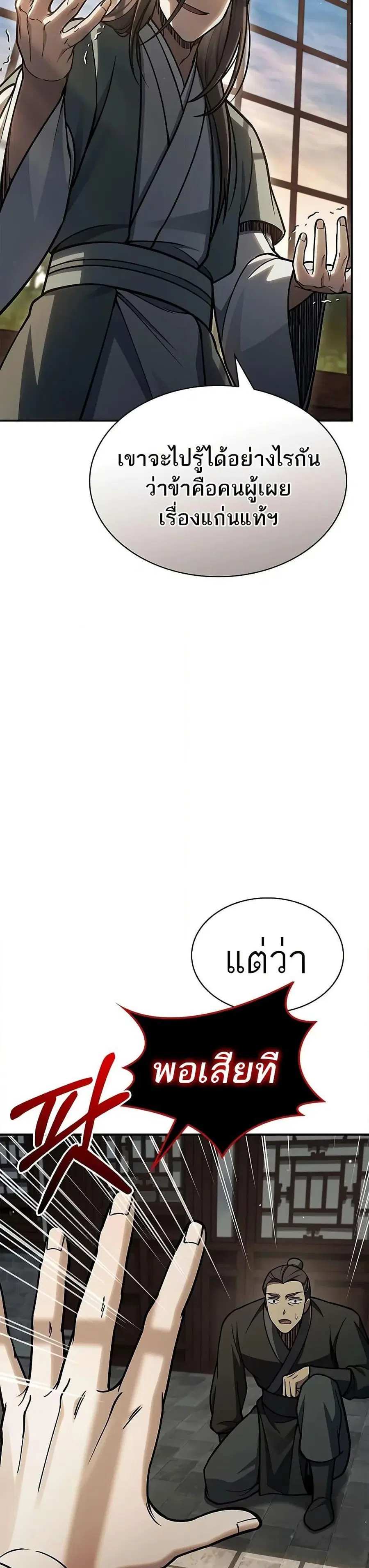 Heavenly Grand Archive’s Young Master ตอนที่ 84 หน้า 44