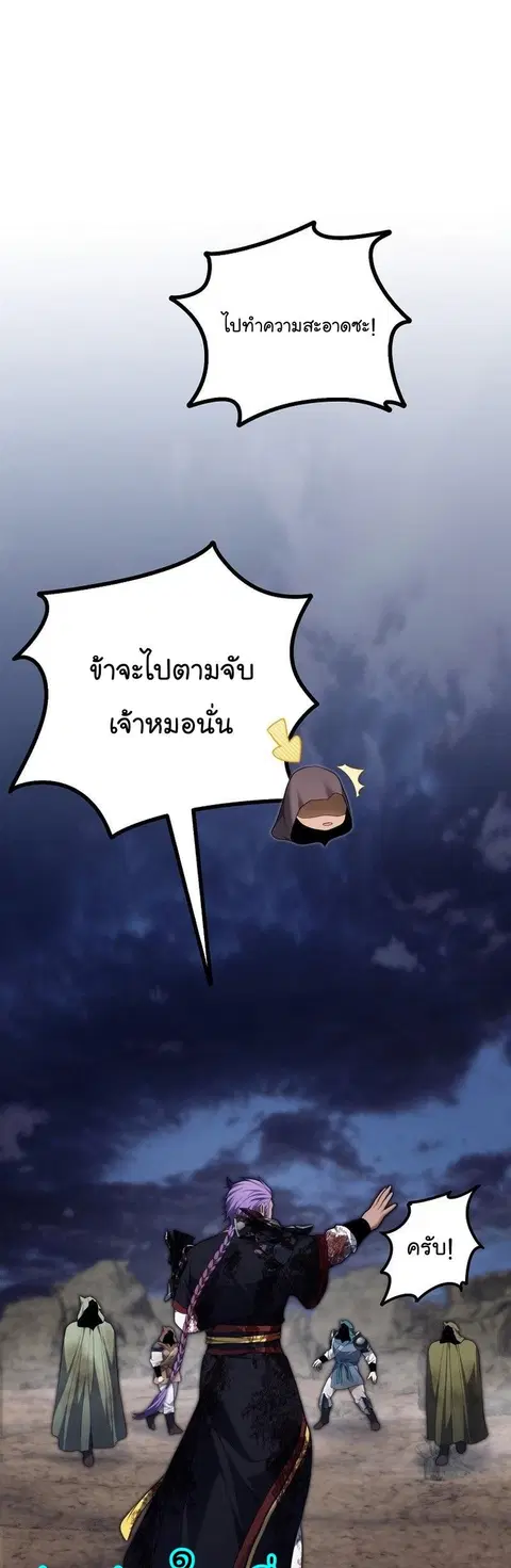 Second Life Ranker ตอนที่ 157 หน้า 35