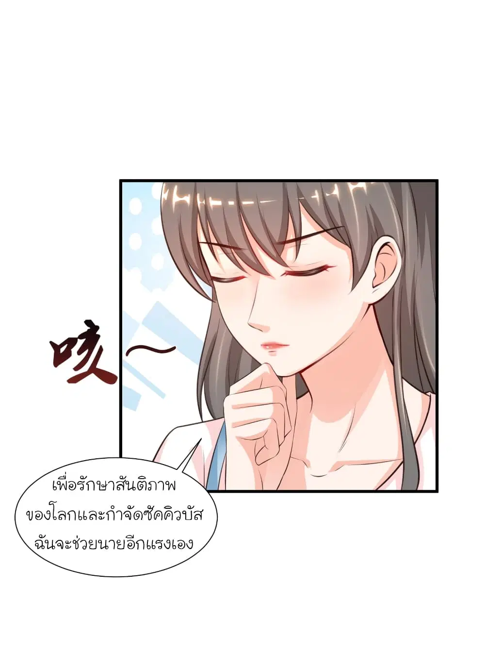 The Strongest Peach Blossom ตอนที่ 87 หน้า 16