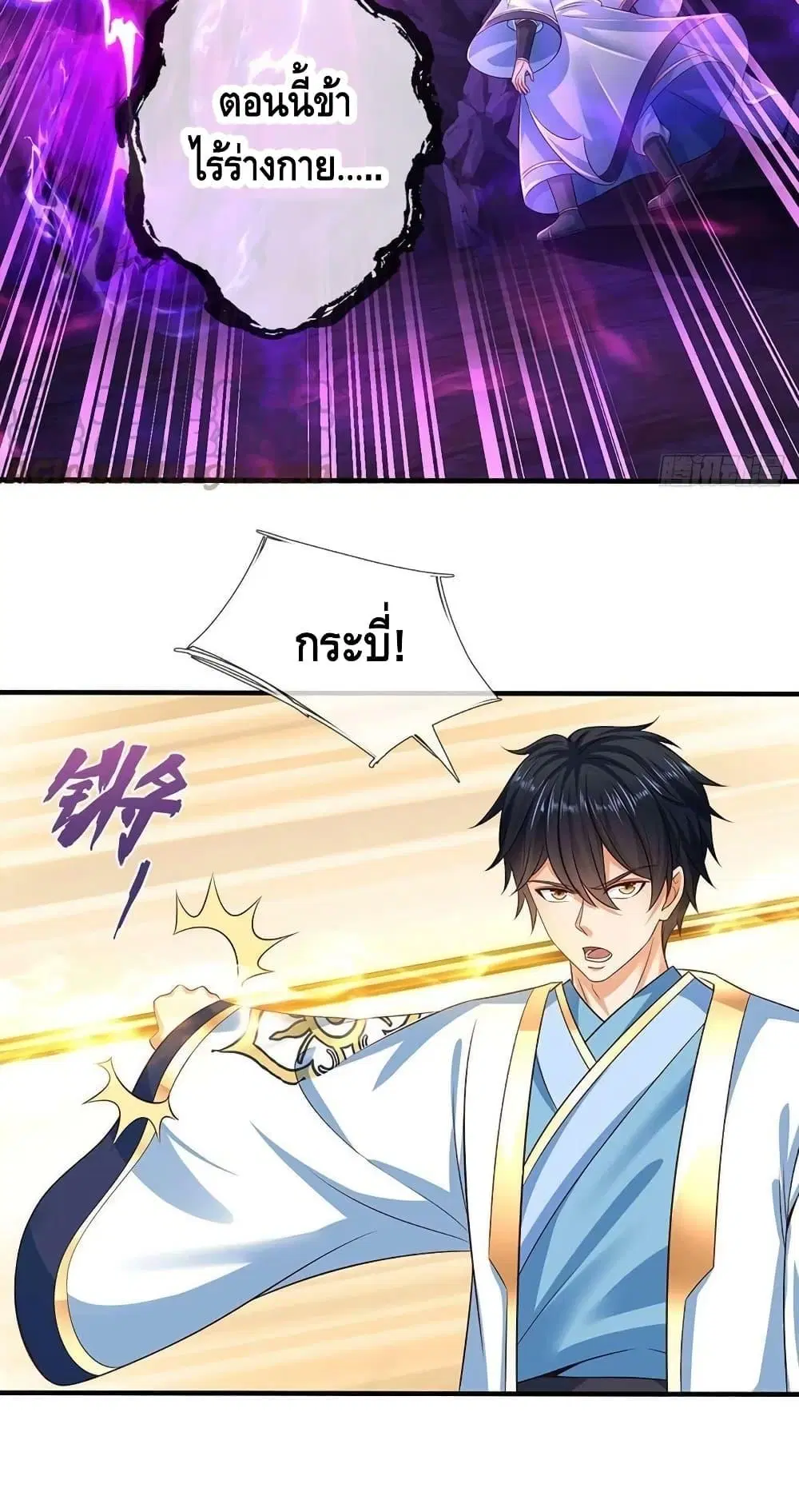 Opening to Supreme Dantian ตอนที่ 175 หน้า 30