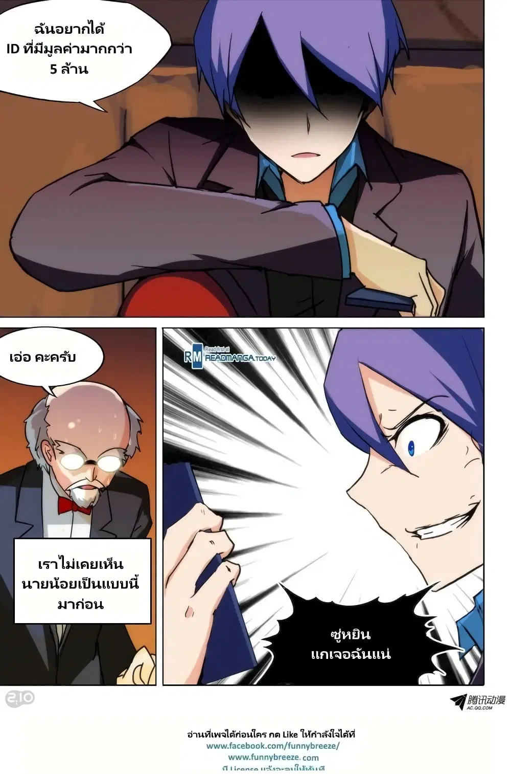 Silver Gravekeeper ตอนที่ 76 หน้า 7
