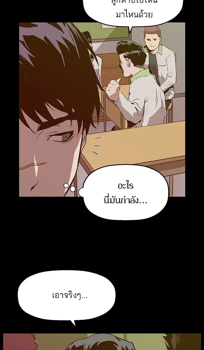 Weak Hero ตอนที่ 93 หน้า 59