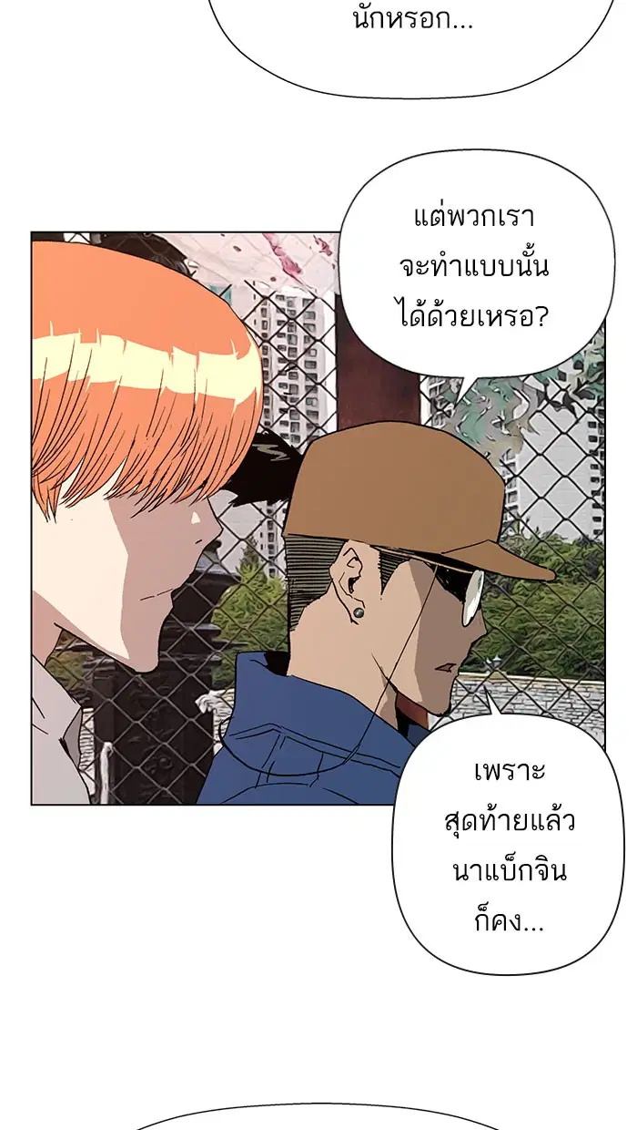 Weak Hero ตอนที่ 183 หน้า 95