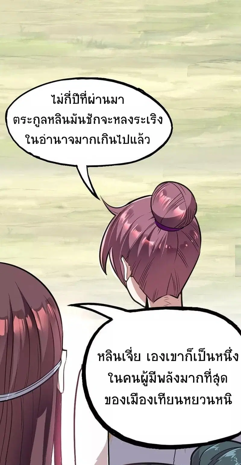 Return of Divine Emperor ตอนที่ 2 หน้า 5