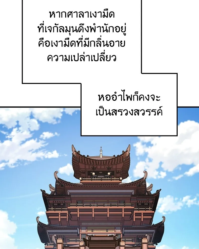 I Reincarnated As The Crazed Heir เกิดอีกทีเป็นว่าที่ประมุขลัทธิมาร ตอนที่ 145 หน้า 161