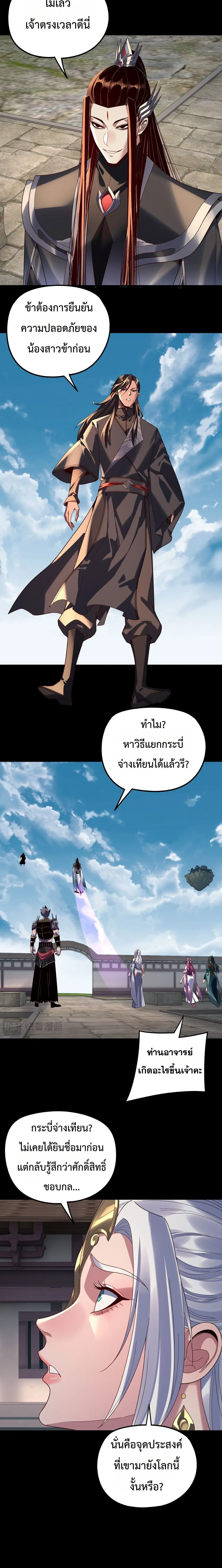 Villain is here ตอนที่ 295 หน้า 14