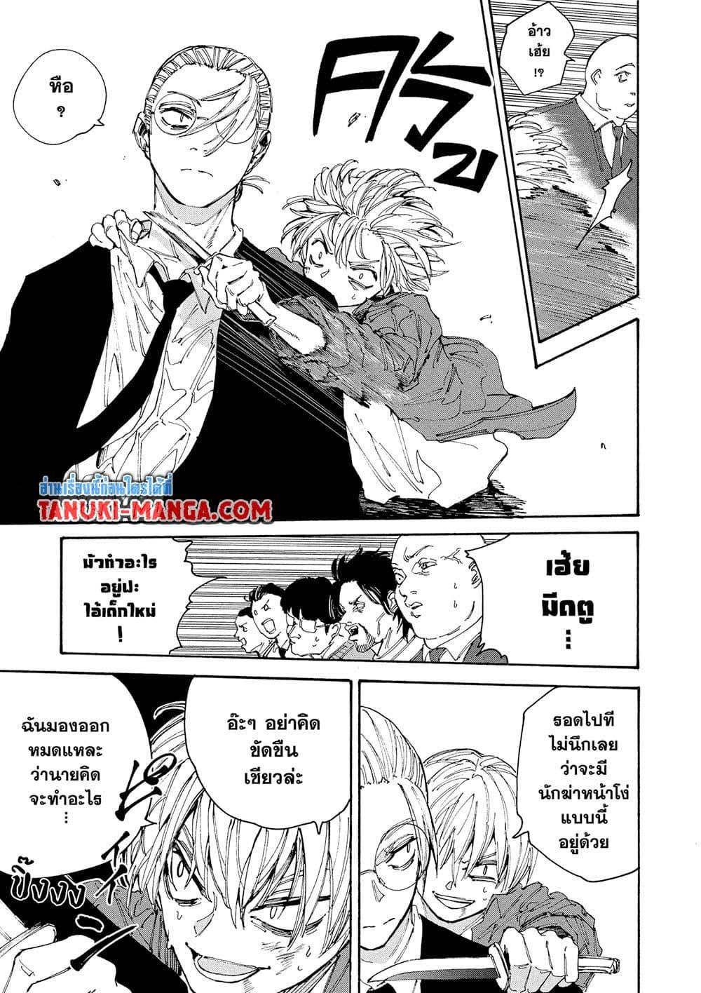 Sakamoto Days ตอนที่ 196 หน้า 6