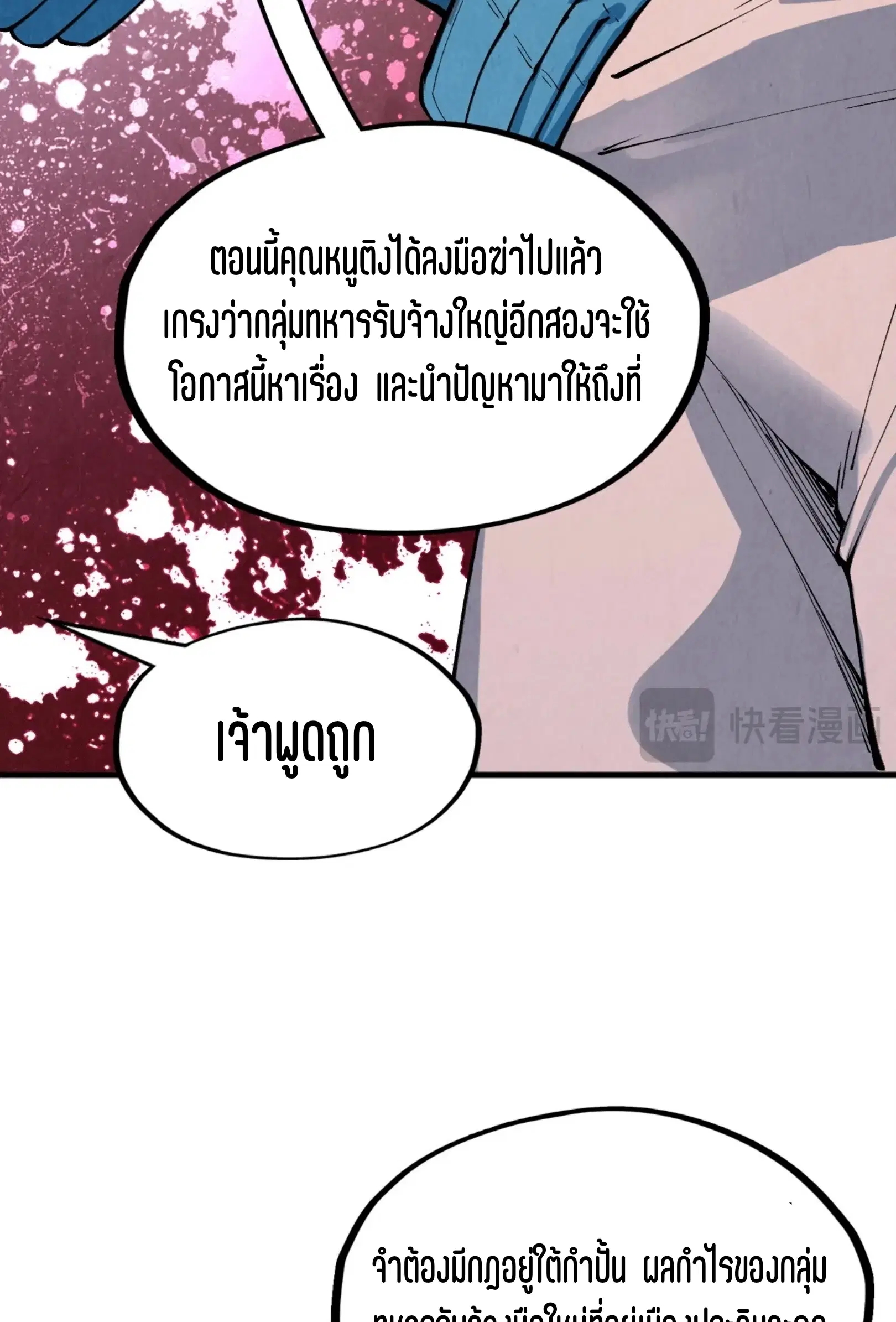 The Eternal Supreme ตอนที่ 304 หน้า 52