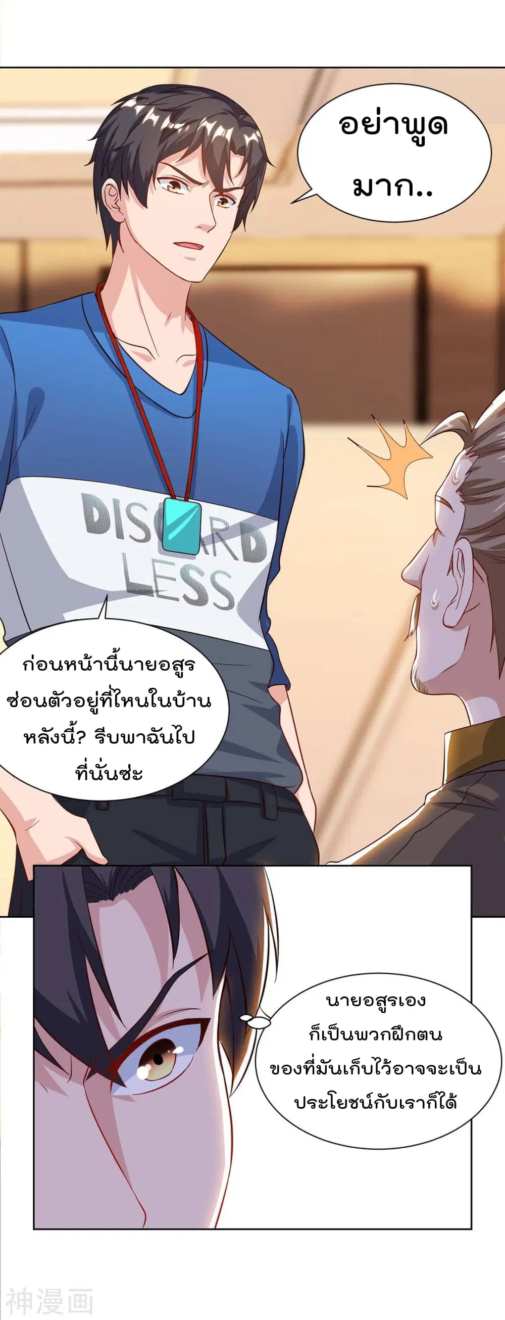 Rebirth Abandoned Less Return ตอนที่ 102 หน้า 14