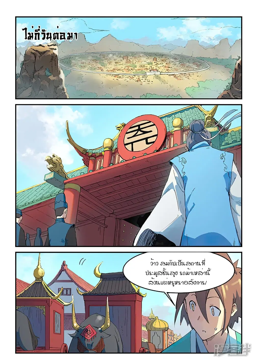 Star Martial God Techniquer ตอนที่ 302 หน้า 4