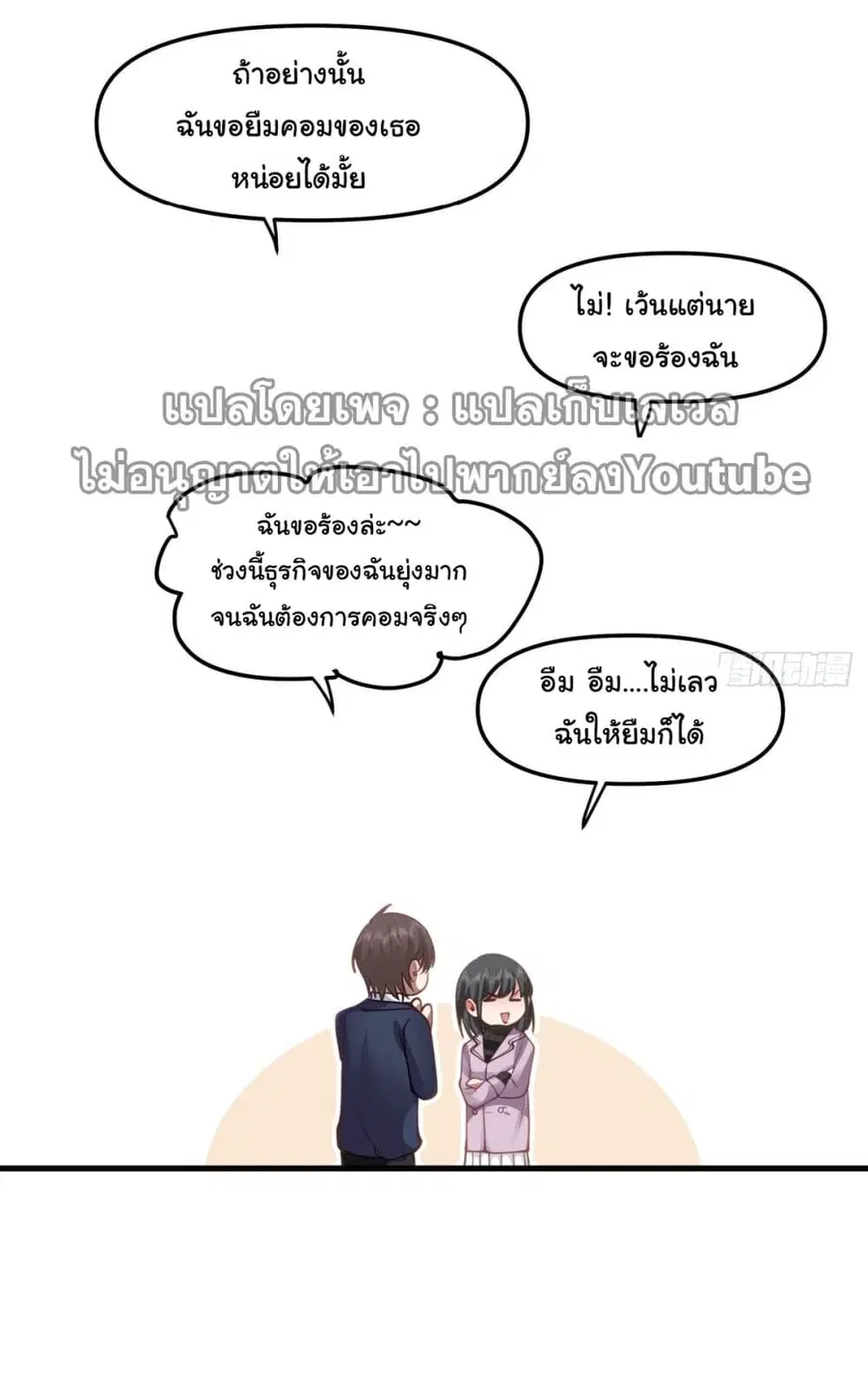 I Really Don’t Want to be Reborn ตอนที่ 33 หน้า 18