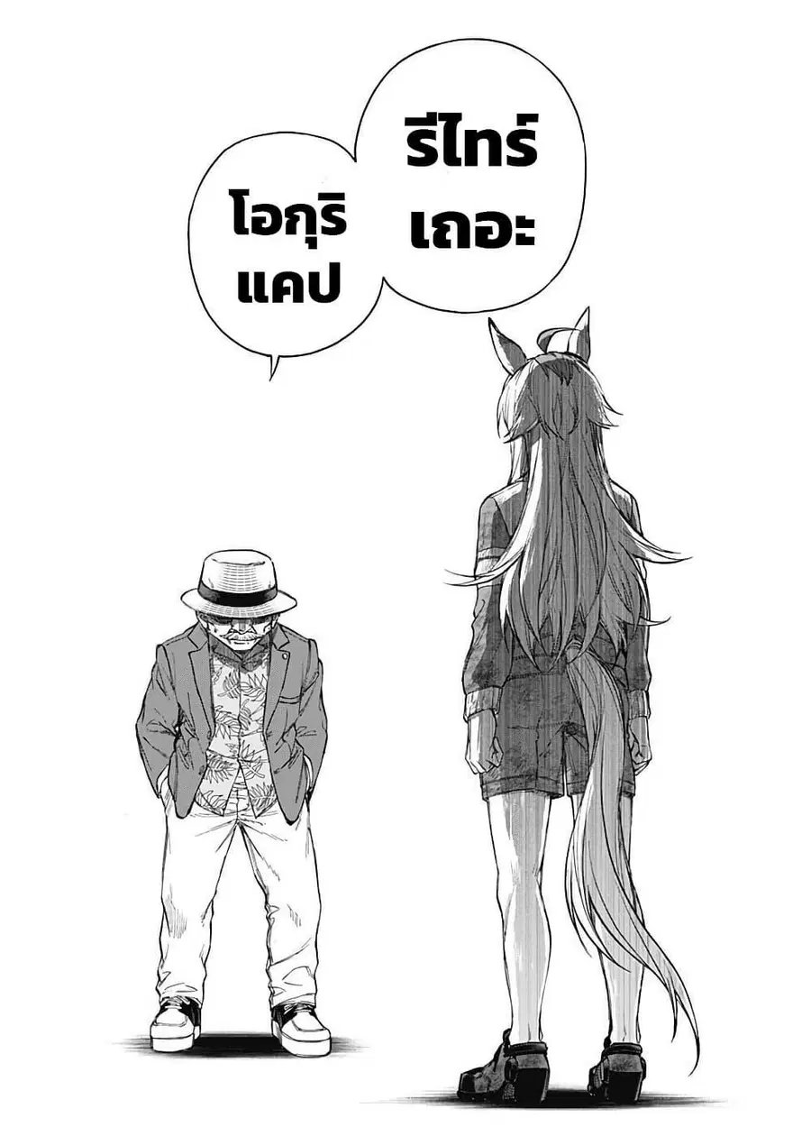 Uma Musume: Cinderella Gray ตอนที่ 195 หน้า 12
