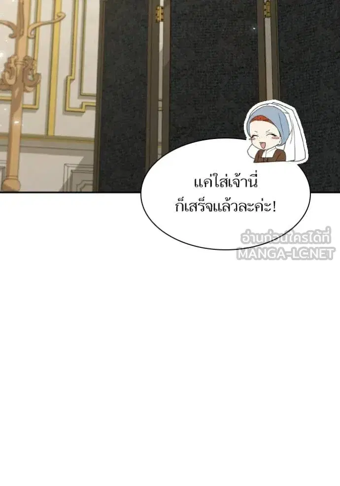 I Am the Queen in This Life ตอนที่ 171 หน้า 68
