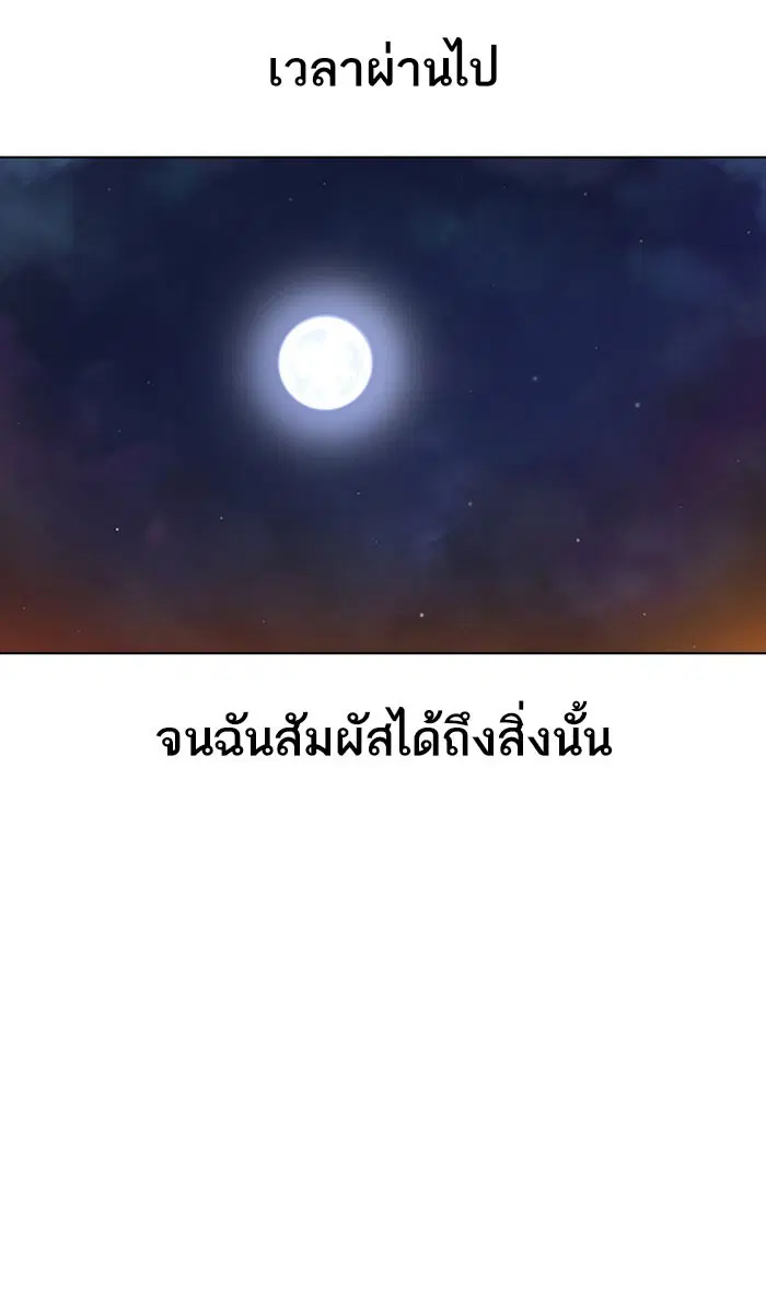 Random Chat ตอนที่ 133 หน้า 94