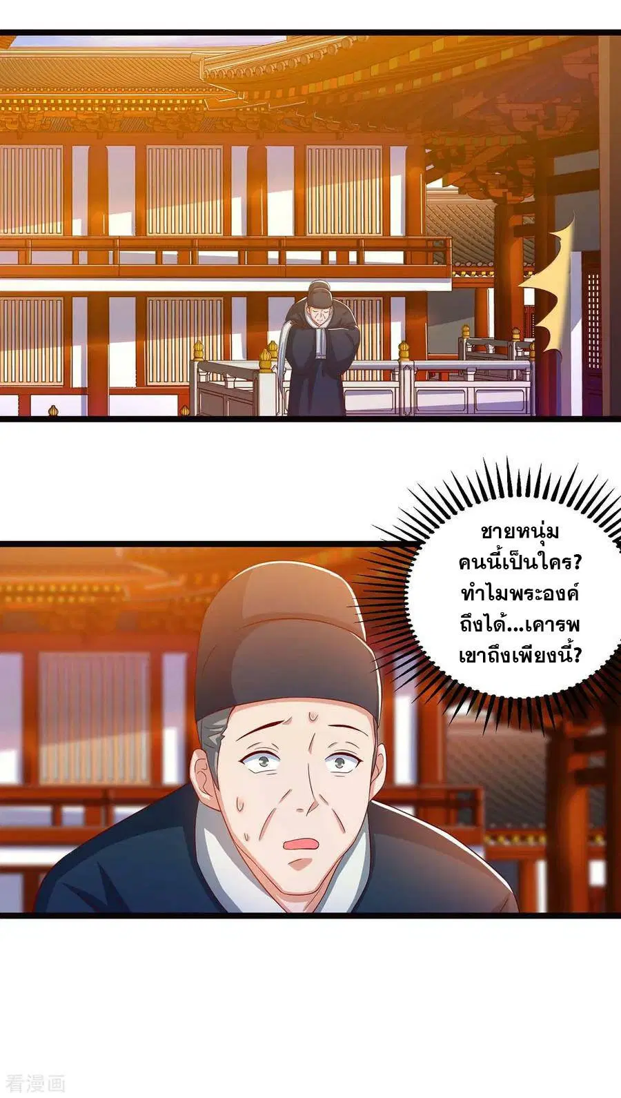 Reborn 80,000 years ตอนที่ 91 หน้า 6