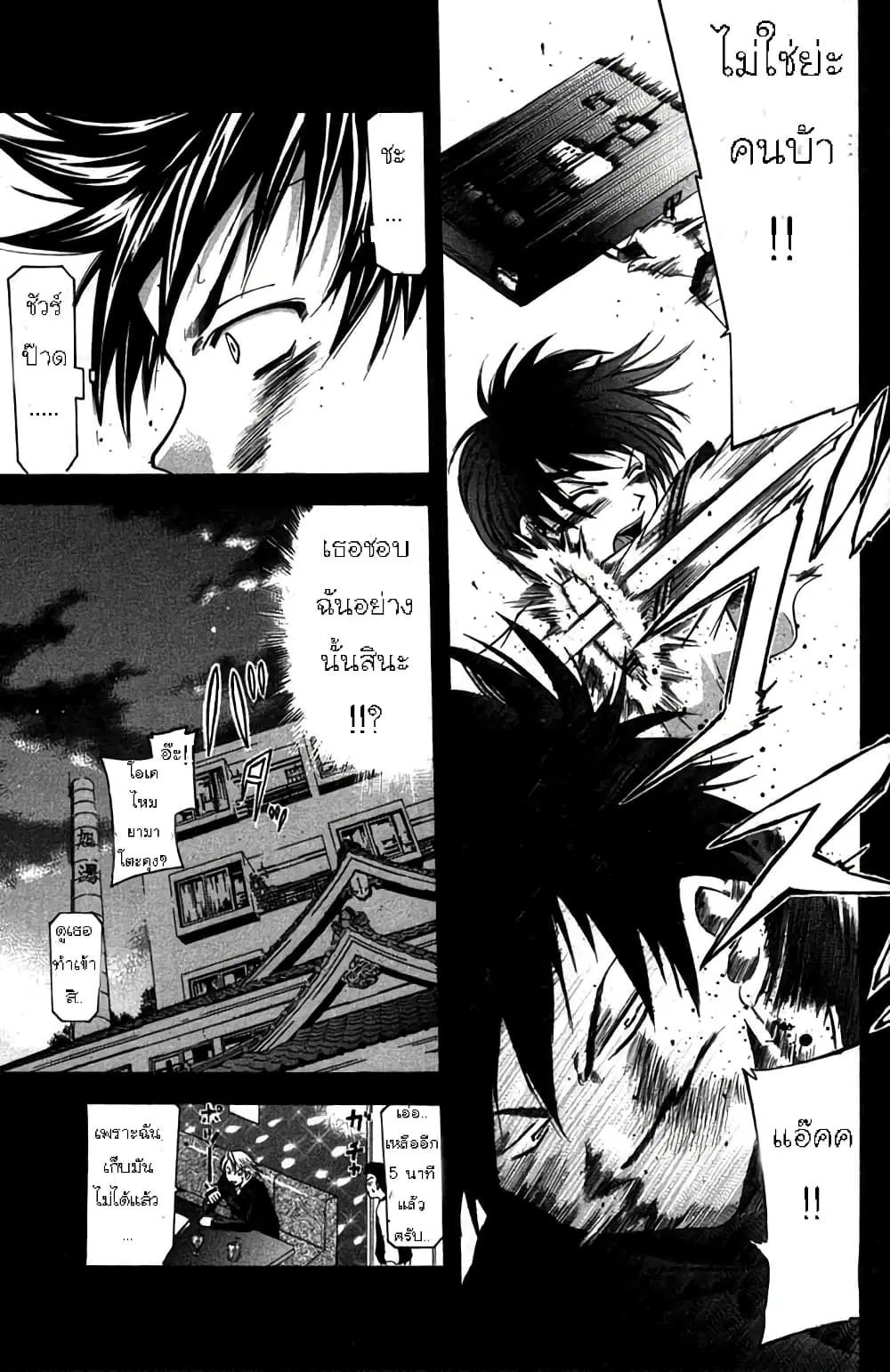 Suzuka ตอนที่ 8 หน้า 20