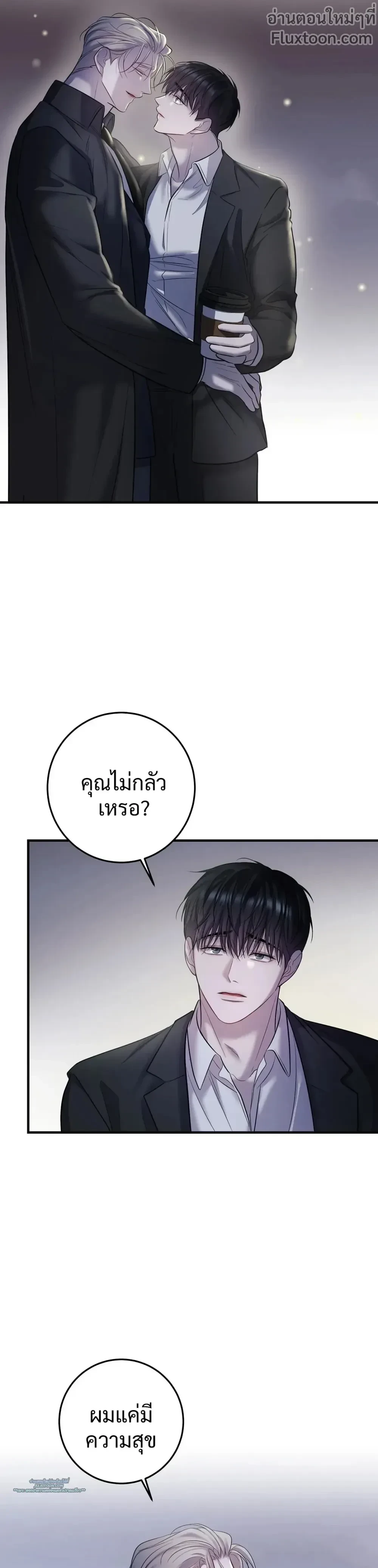 Profundis – พันธนาการแห่งความโศก ตอนที่ 96 หน้า 7
