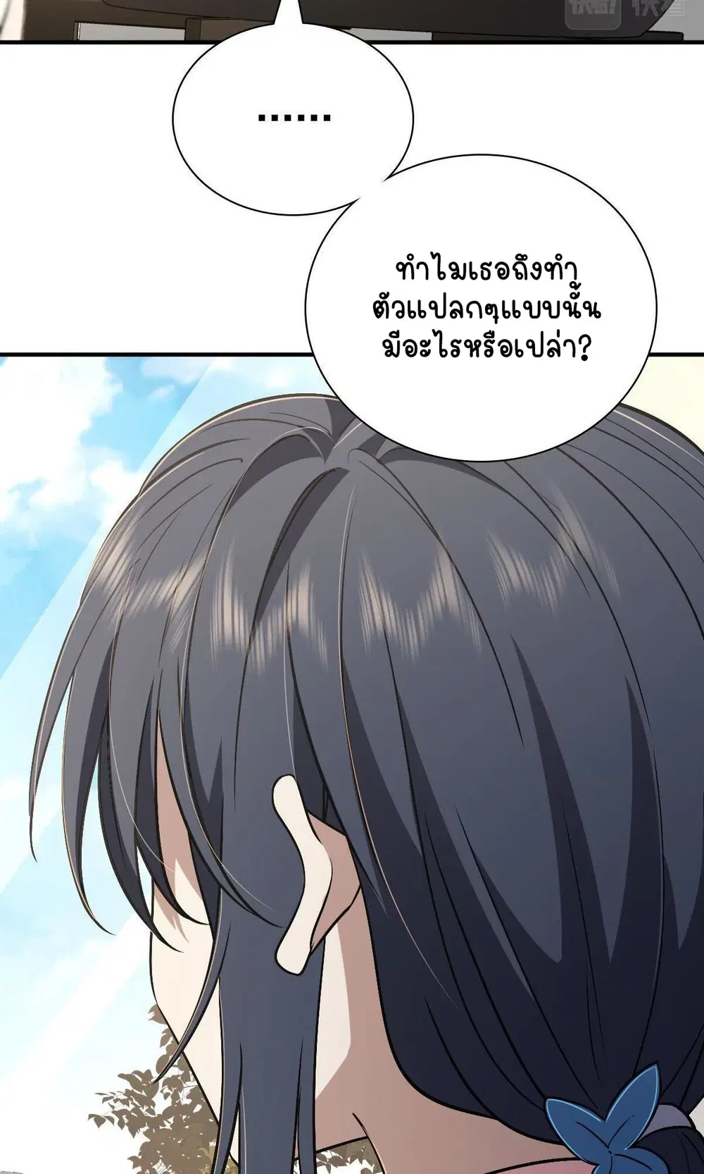My Wife Is From a Thousand Years Ago ตอนที่ 43 หน้า 9