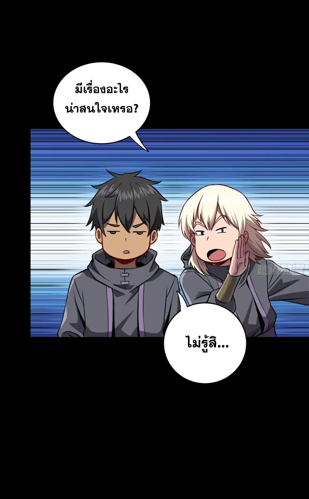 Legend of Star General ตอนที่ 255 หน้า 31