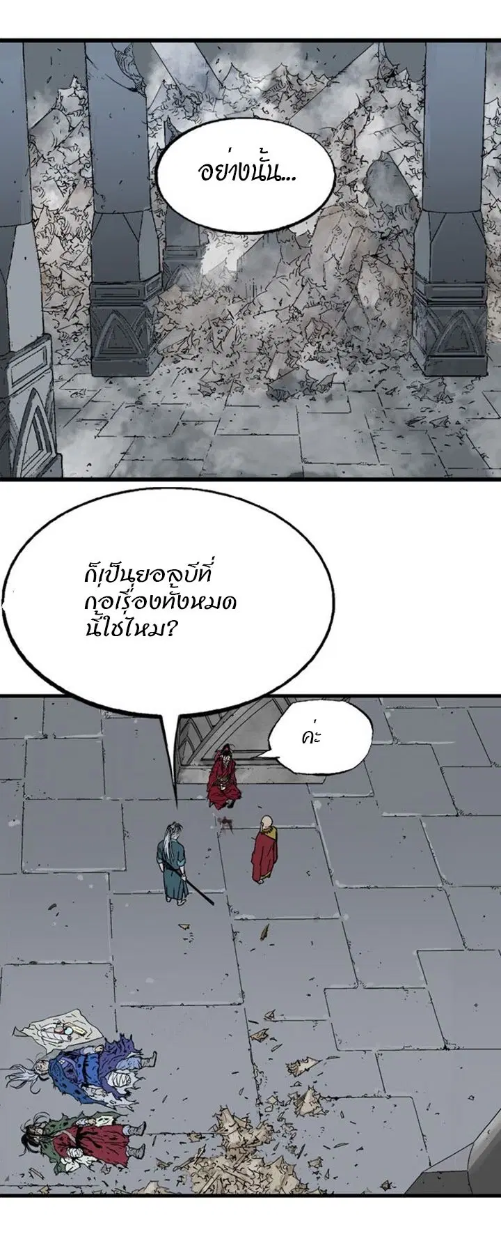 Gosu ตอนที่ 197 หน้า 14