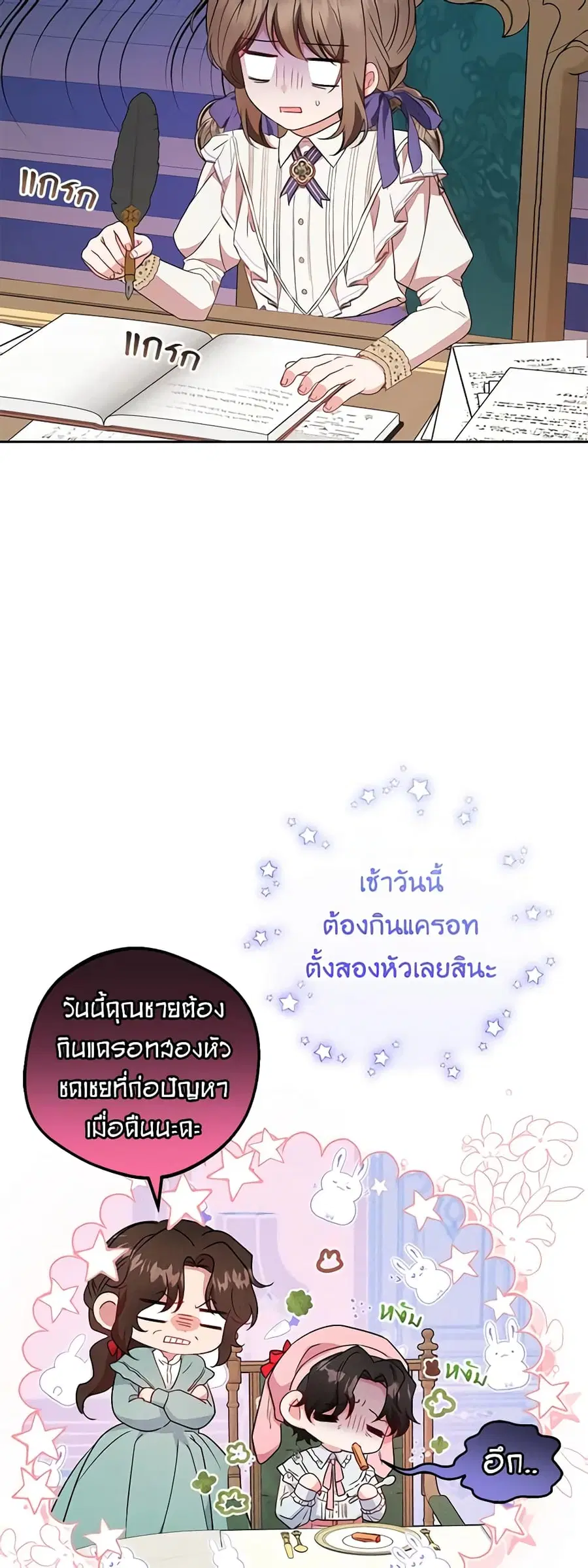 The Villainess Is Shy In Receiving Love – นางร้ายขี้อายเมื่อได้รับความรัก ตอนที่ 33 หน้า 28
