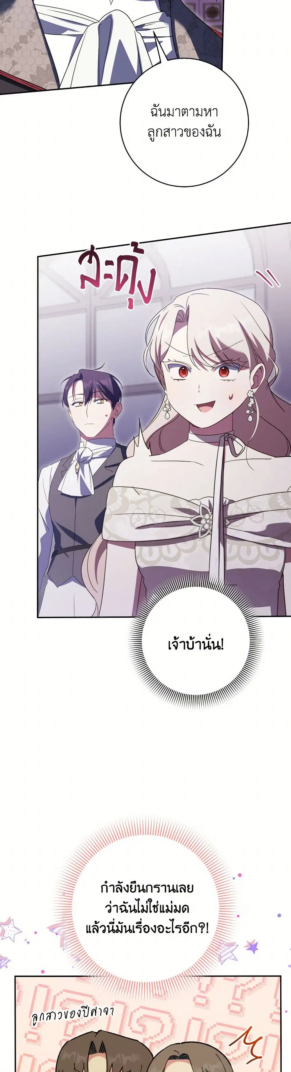 The Wicked Little Princess ตอนที่ 146 หน้า 14
