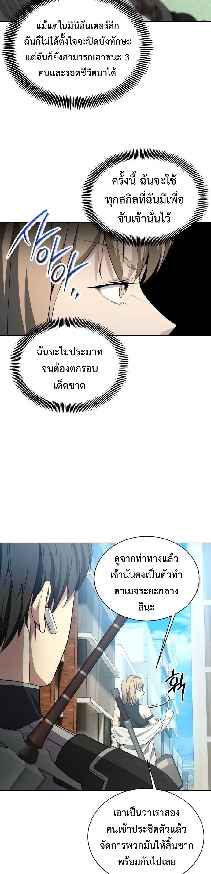 Return of the Genius Player การกลับมาอีกครั้งของผู้เล่นอัจฉริยะ ตอนที่ 18 หน้า 31
