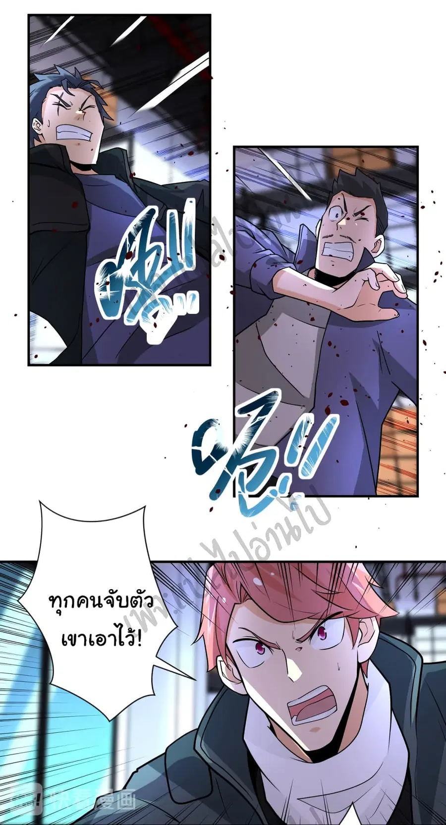 Apocalyptic Super System ตอนที่ 191 หน้า 7