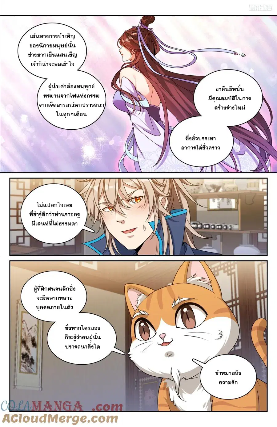 Nightwatcher ตอนที่ 314 หน้า 10