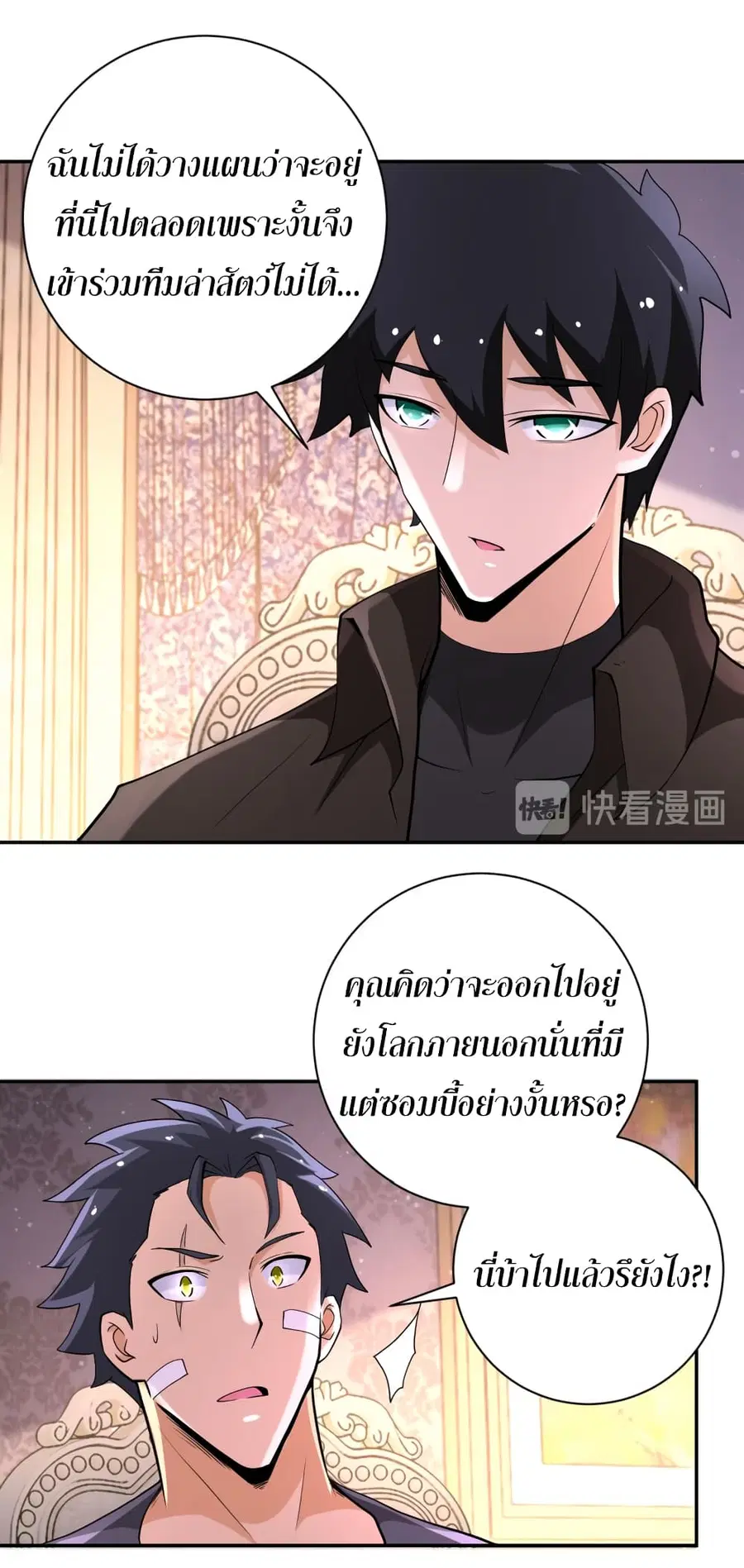 Apocalyptic Super System ตอนที่ 130 หน้า 12