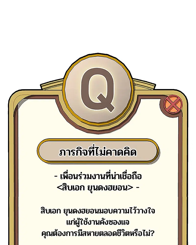 Kitchen Soldier ตอนที่ 38 หน้า 58