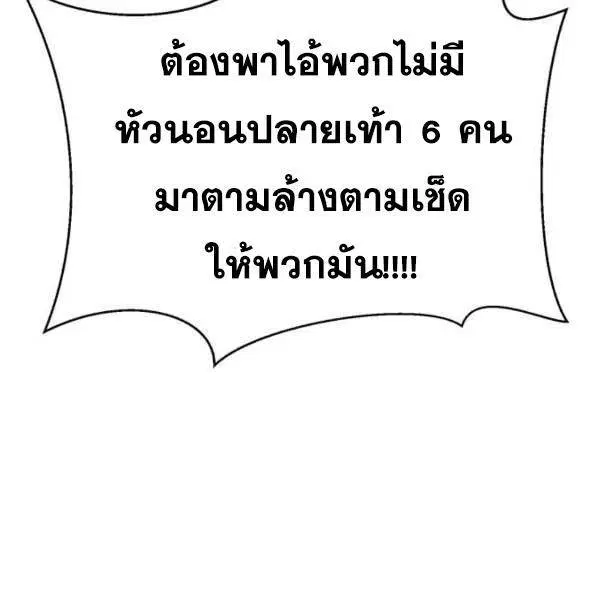 The Boy of Death ตอนที่ 145 หน้า 175