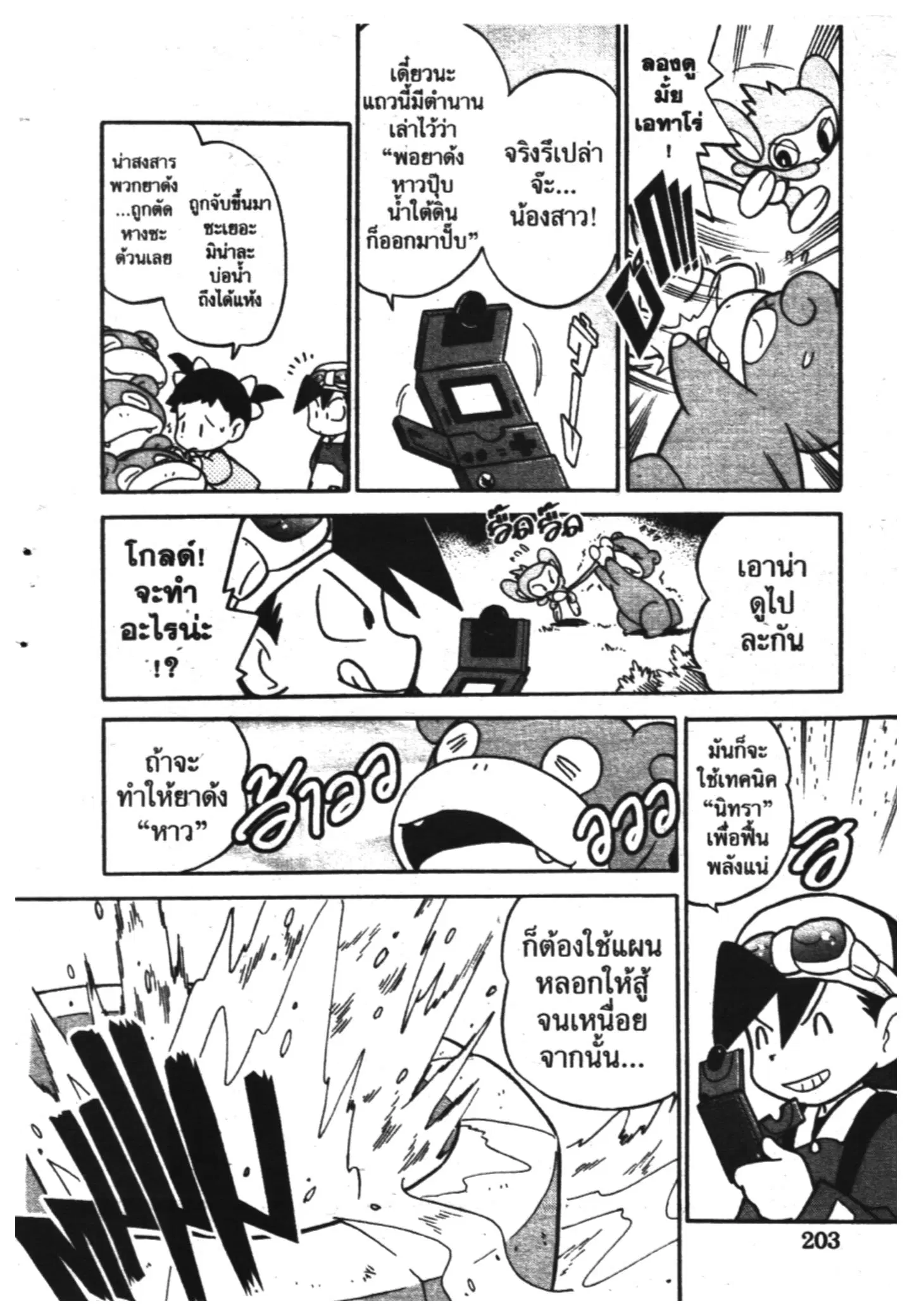 Pokémon ตอนที่ 102 หน้า 15