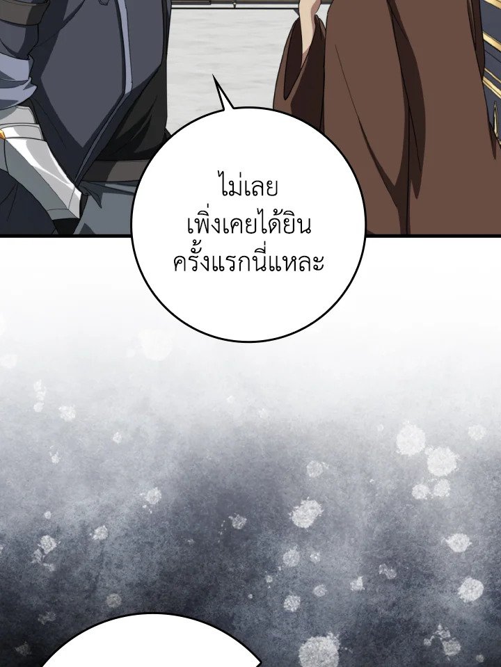 Max Level Player ตอนที่ 78 หน้า 96