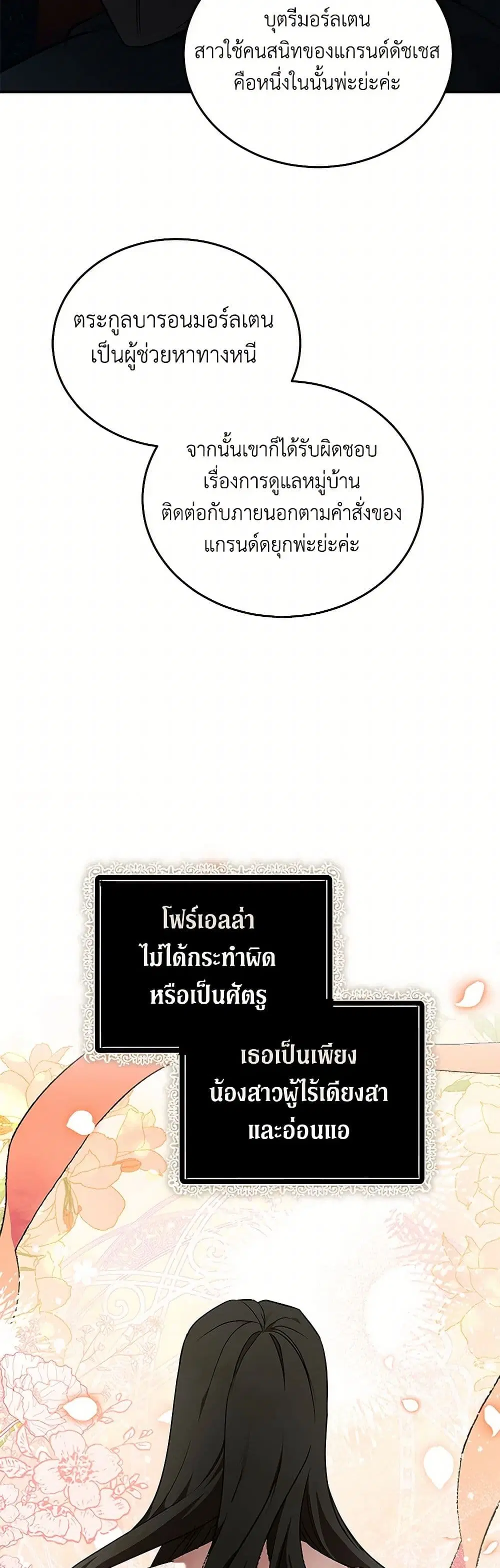 The Villainess Lives Again ตอนที่ 204 หน้า 36