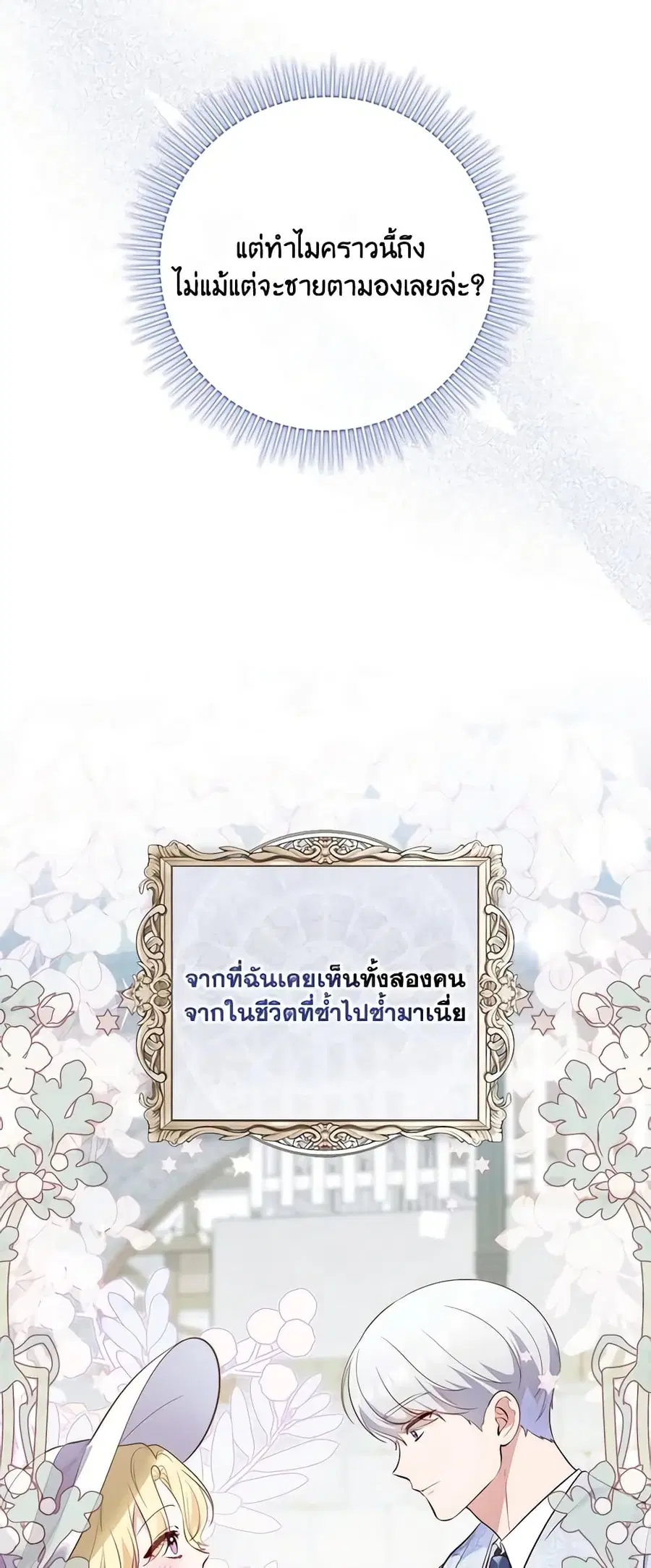 Fortune-Telling Lady ตอนที่ 19 หน้า 8