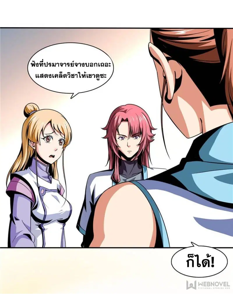 Library to Heaven’s Path ตอนที่ 46 หน้า 28