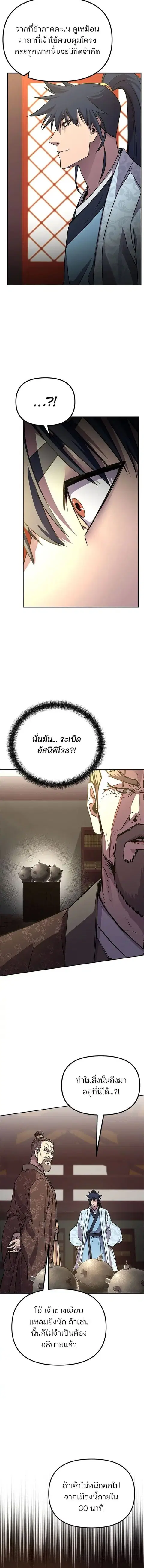 The Reborn Ranker Chronicles ตอนที่ 78 หน้า 4