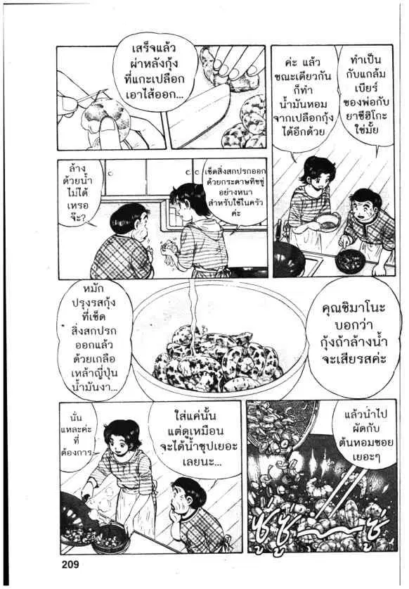 Kachuu Hana ตอนที่ 66 หน้า 21