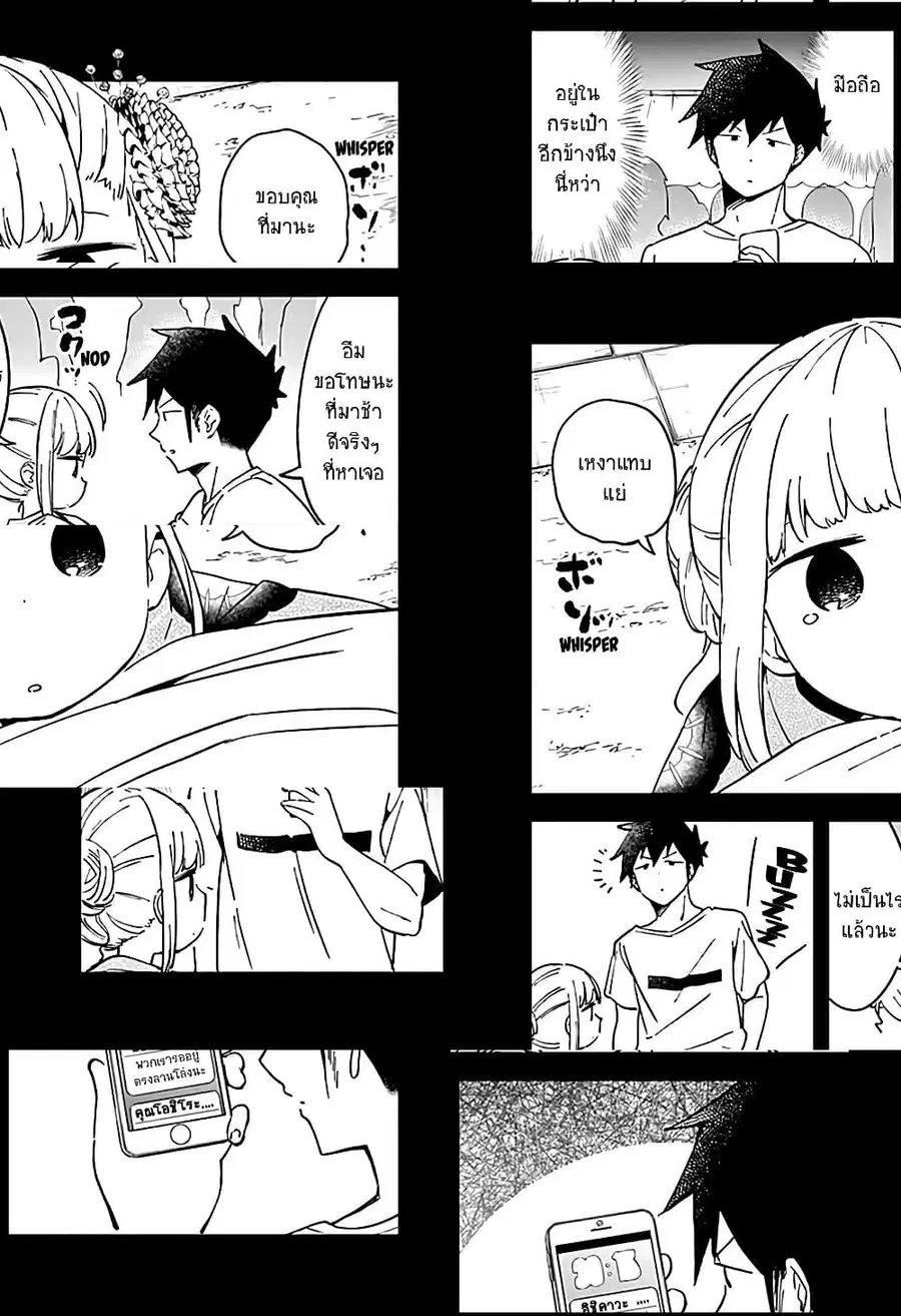 Aharen-san wa Hakarenai ตอนที่ 45 หน้า 7