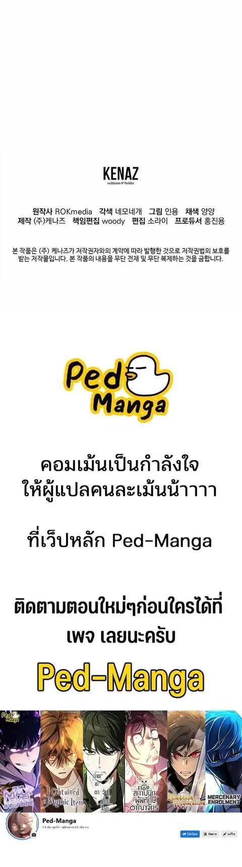 The Reborn Ranker Chronicles ตอนที่ 153 หน้า 15