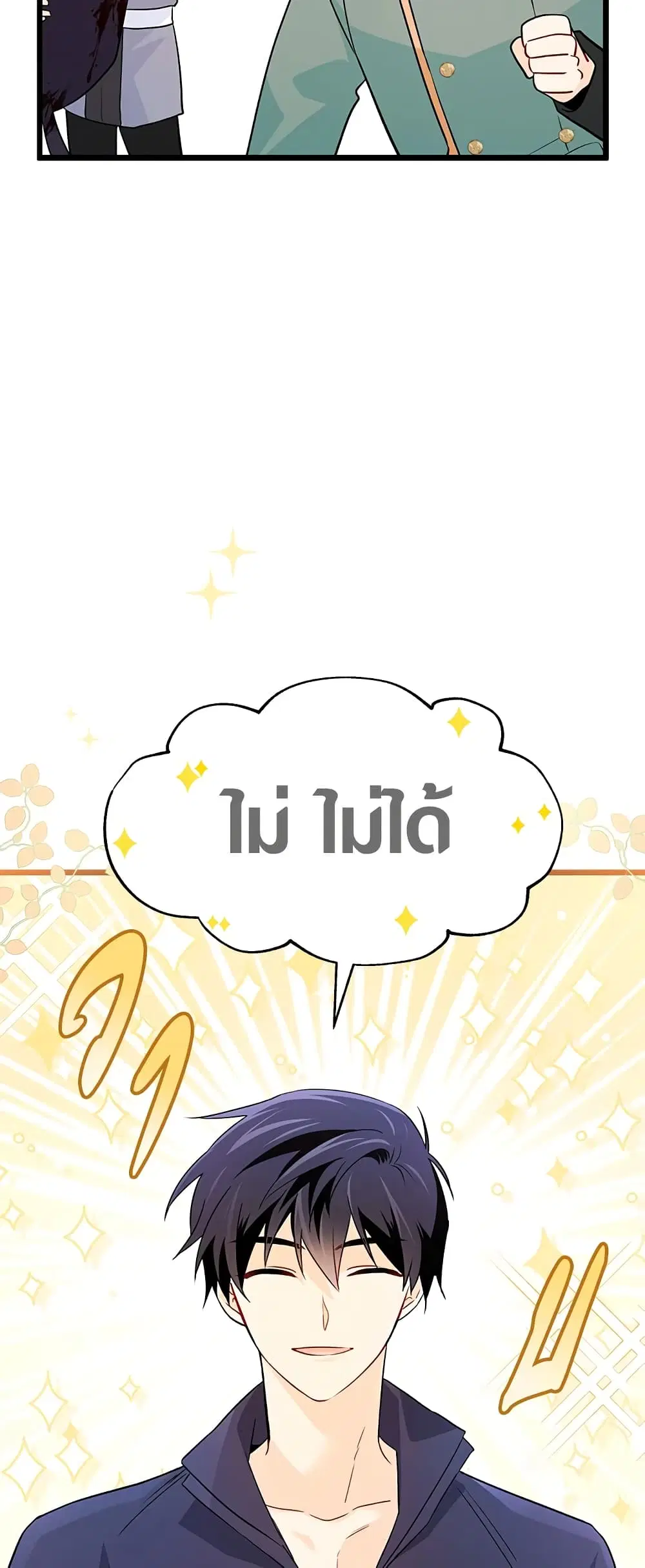The Symbiotic Relationship Between a Panther and a Rabbit ตอนที่ 32 หน้า 6