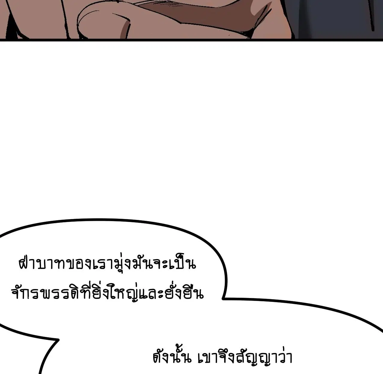 AccidentaIIy Became Famous Throughout History ตอนที่ 40 หน้า 24