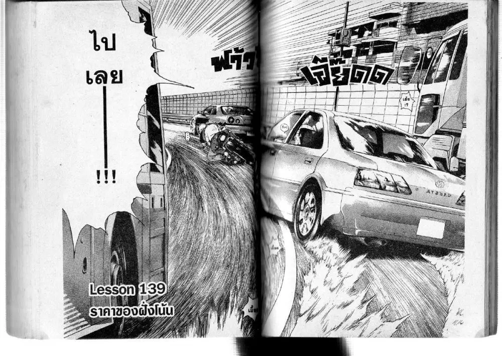GTO : Great Teacher Onizuka ตอนที่ 139 หน้า 1