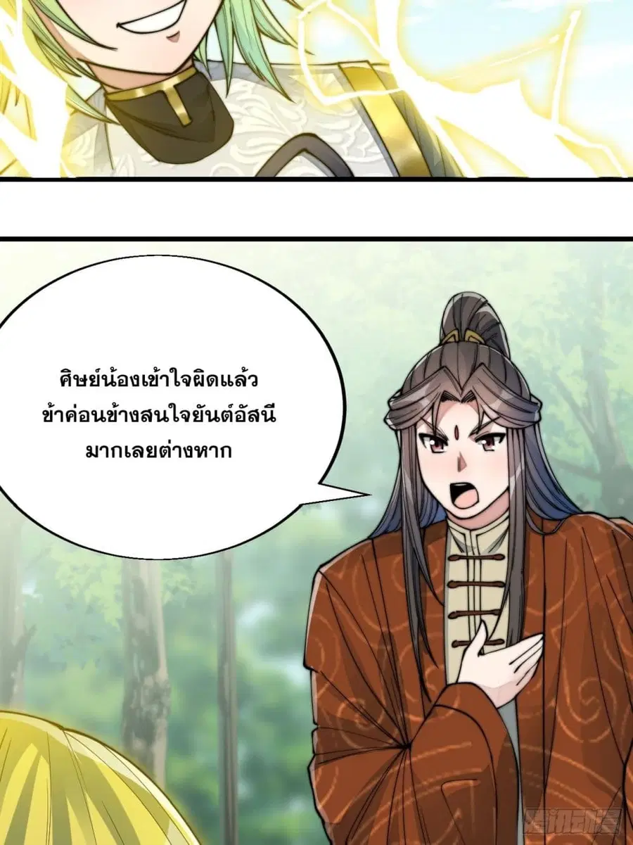 I’m Really Not the Son of Luck ตอนที่ 60 หน้า 31