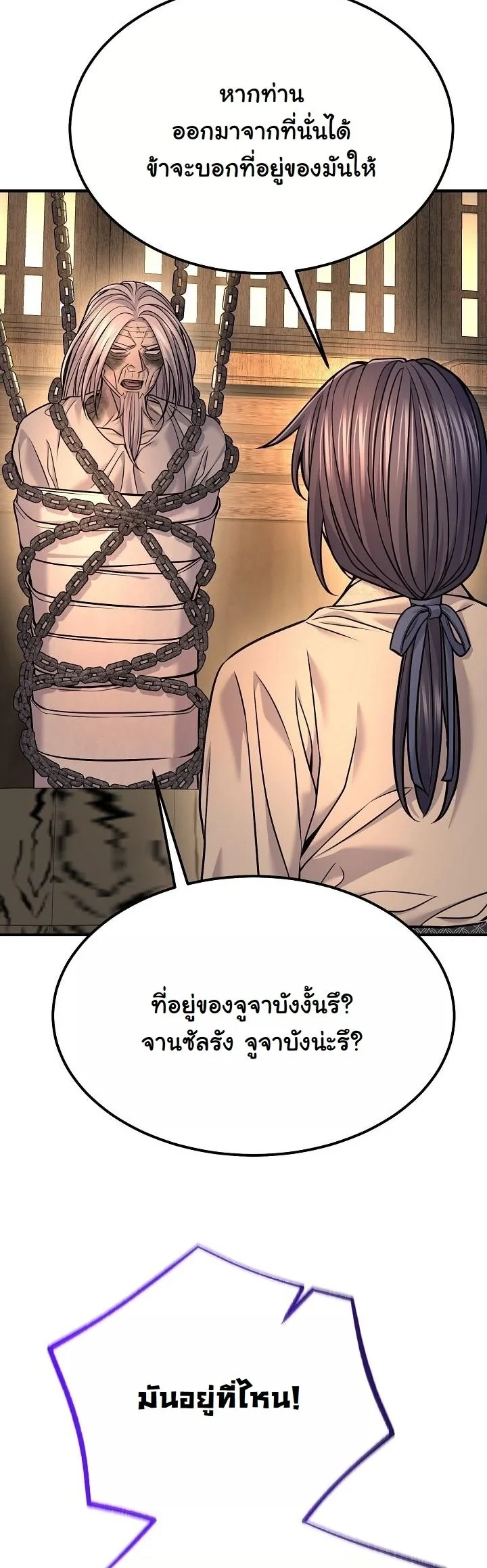 Monopolizing All Opportunities ตอนที่ 39 หน้า 13