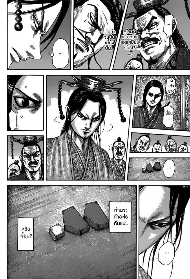 Kingdom ตอนที่ 515 หน้า 5