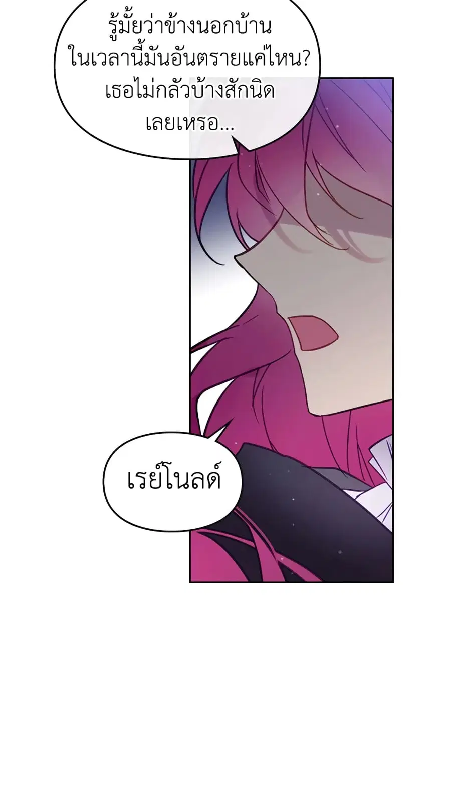 Death Is The Only Ending For The Villainess ตอนที่ 21 หน้า 7