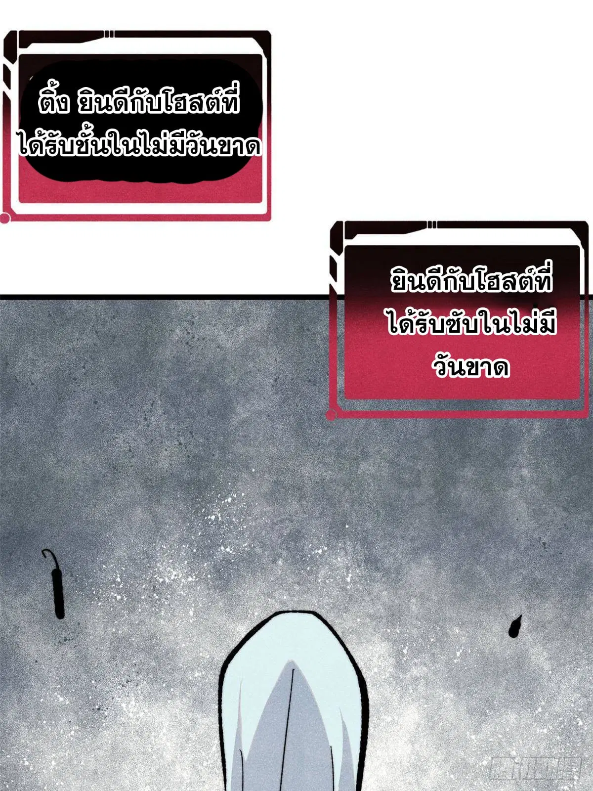 All Hail the Sect Leader ตอนที่ 350 หน้า 4