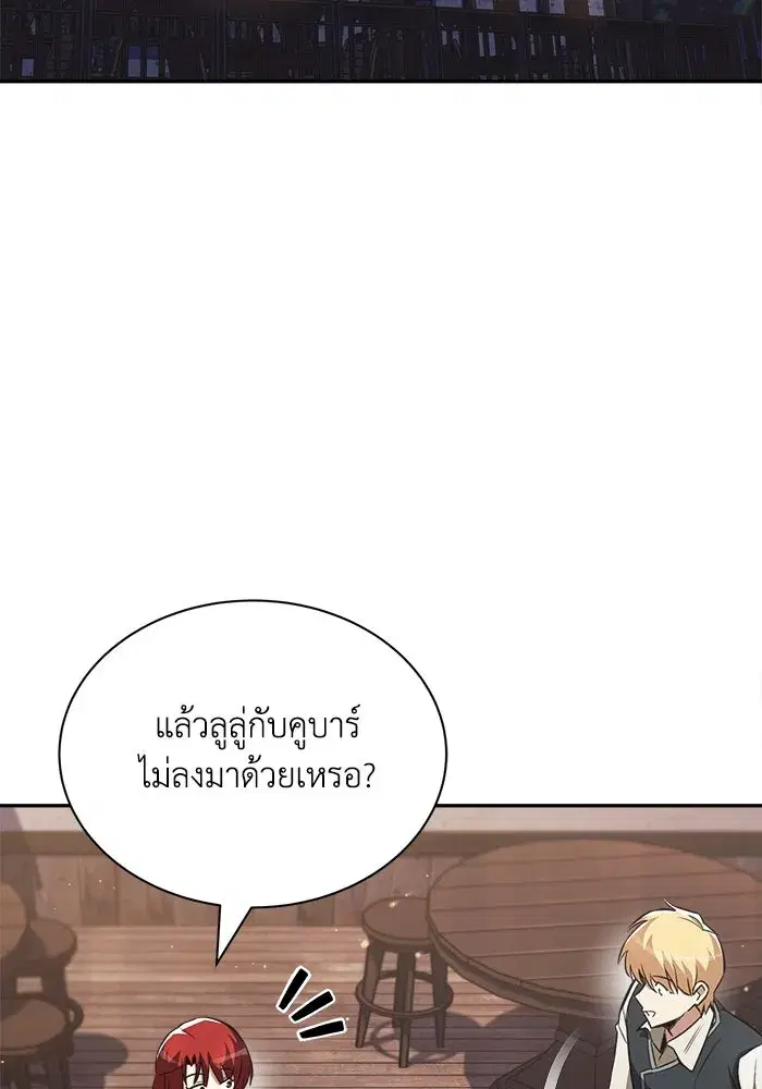 The Lazy Lord Masters the Sword ตอนที่ 58 หน้า 74